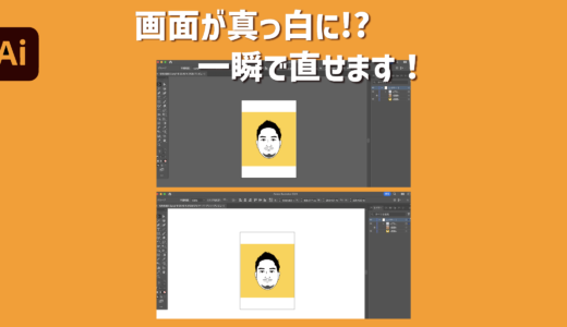 【解決！】Illustratorで背景が真っ白になった時の戻し方！