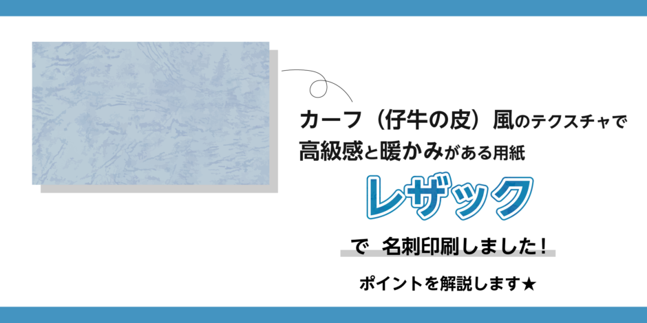 レザックで名刺印刷しました！ポイントを解説します。